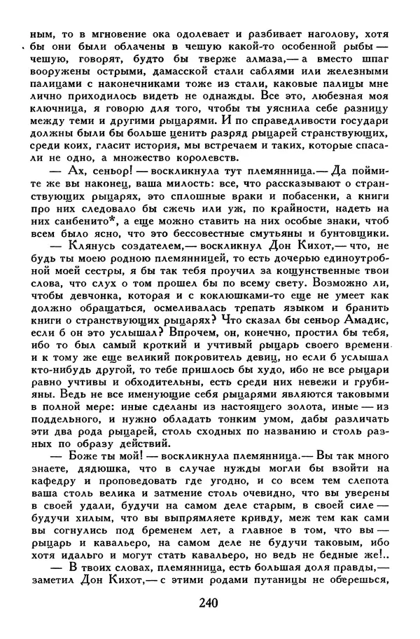 Жан-Батист Мольер - Библиотека мировой литературы для детей, том 34 - Страница № 249