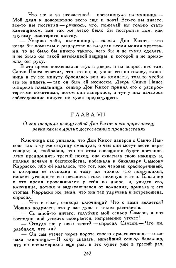 Жан-Батист Мольер - Библиотека мировой литературы для детей, том 34 - Страница № 251