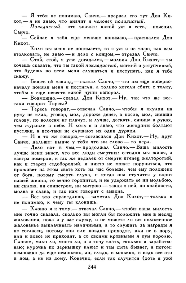 Жан-Батист Мольер - Библиотека мировой литературы для детей, том 34 - Страница № 253