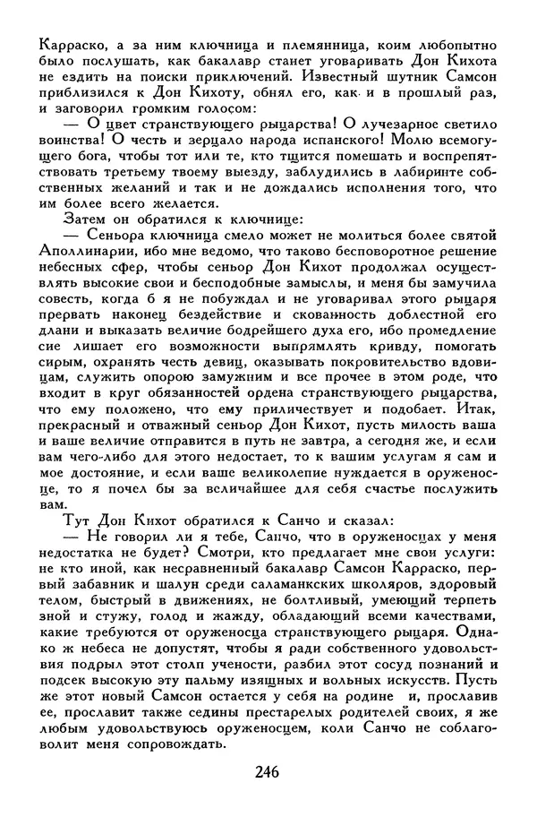 Жан-Батист Мольер - Библиотека мировой литературы для детей, том 34 - Страница № 255