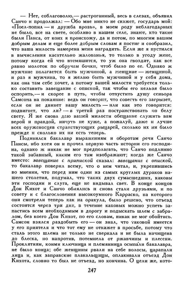 Жан-Батист Мольер - Библиотека мировой литературы для детей, том 34 - Страница № 256