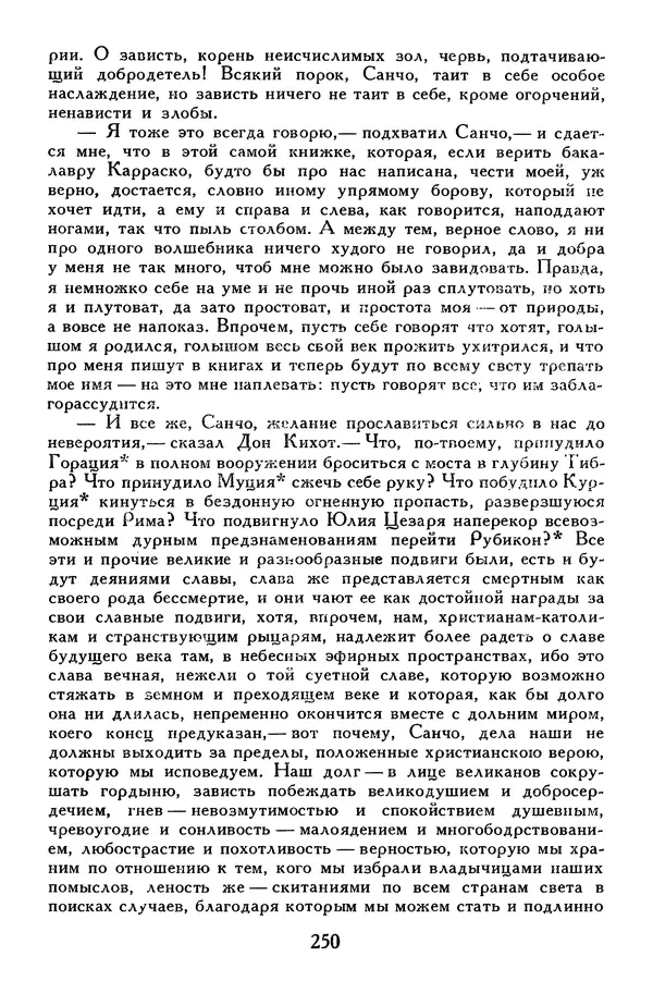 Жан-Батист Мольер - Библиотека мировой литературы для детей, том 34 - Страница № 259