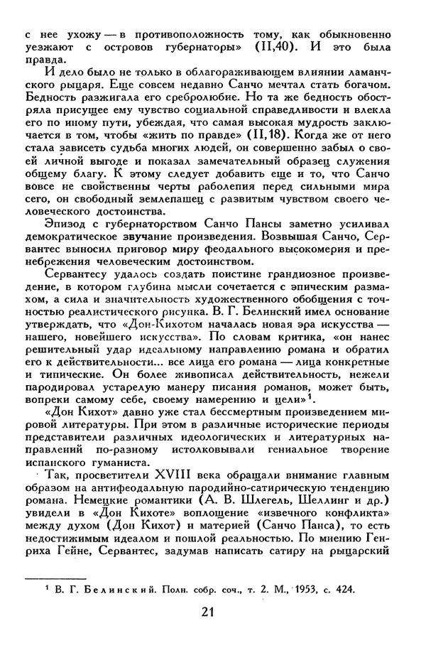 Жан-Батист Мольер - Библиотека мировой литературы для детей, том 34 - Страница № 26