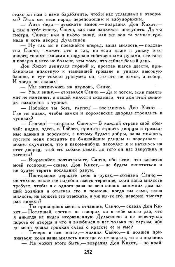 Жан-Батист Мольер - Библиотека мировой литературы для детей, том 34 - Страница № 261
