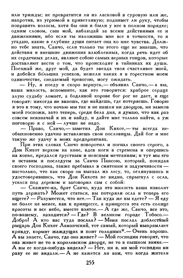 Жан-Батист Мольер - Библиотека мировой литературы для детей, том 34 - Страница № 264