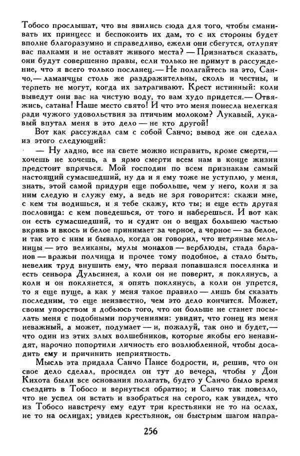 Жан-Батист Мольер - Библиотека мировой литературы для детей, том 34 - Страница № 265