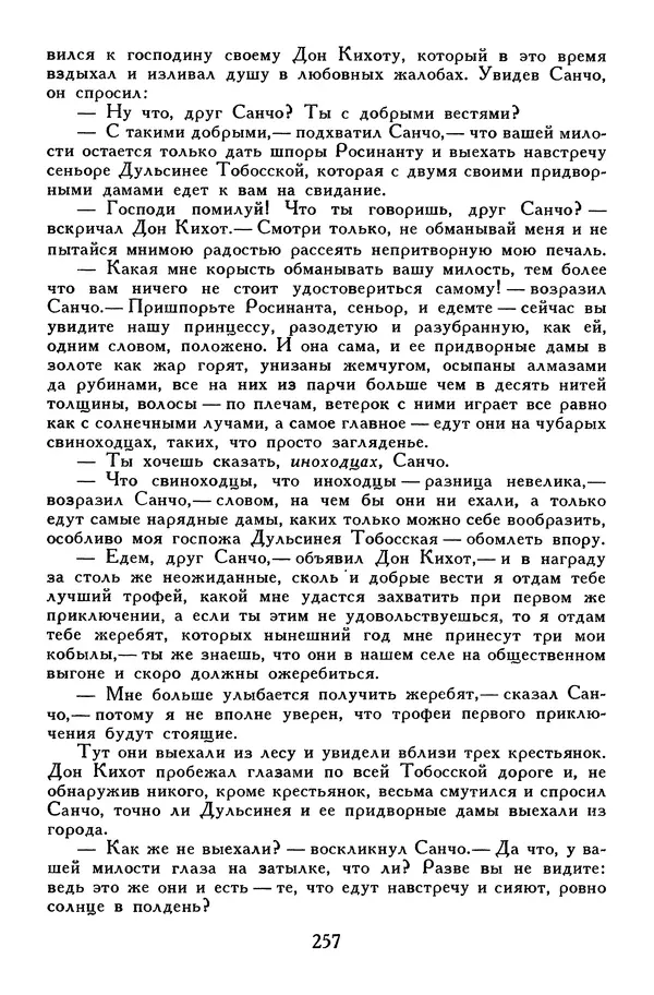 Жан-Батист Мольер - Библиотека мировой литературы для детей, том 34 - Страница № 266