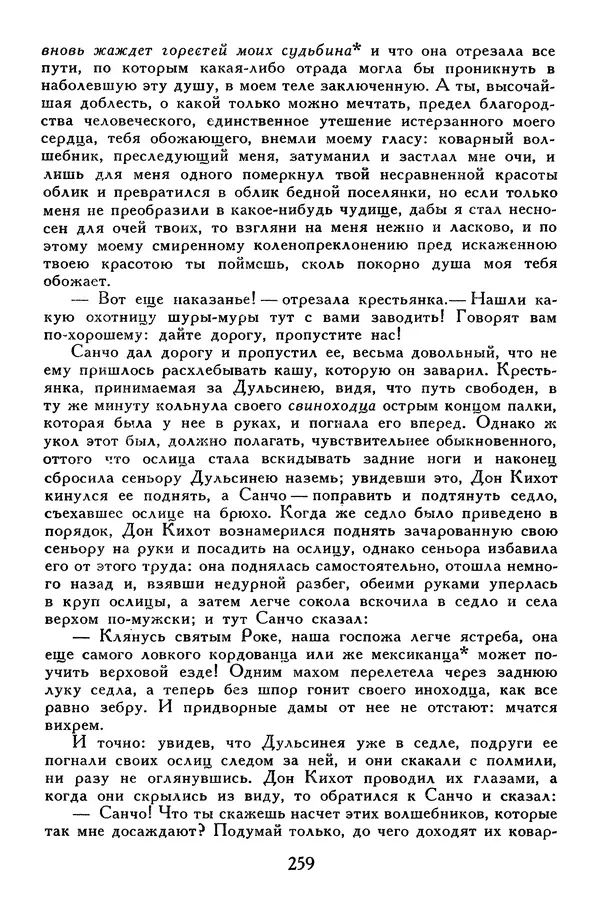 Жан-Батист Мольер - Библиотека мировой литературы для детей, том 34 - Страница № 268