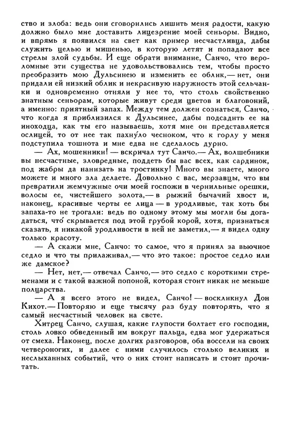 Жан-Батист Мольер - Библиотека мировой литературы для детей, том 34 - Страница № 269