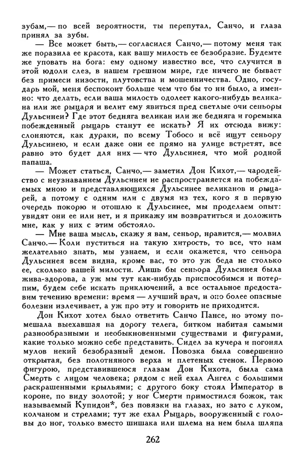 Жан-Батист Мольер - Библиотека мировой литературы для детей, том 34 - Страница № 271