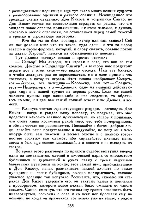 Жан-Батист Мольер - Библиотека мировой литературы для детей, том 34 - Страница № 272
