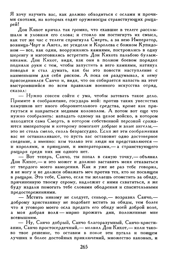 Жан-Батист Мольер - Библиотека мировой литературы для детей, том 34 - Страница № 274