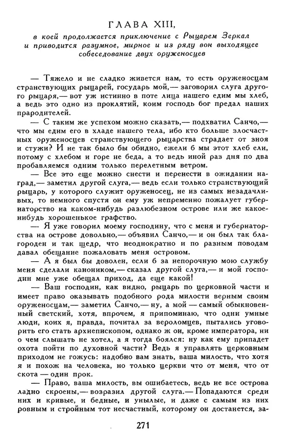 Жан-Батист Мольер - Библиотека мировой литературы для детей, том 34 - Страница № 280