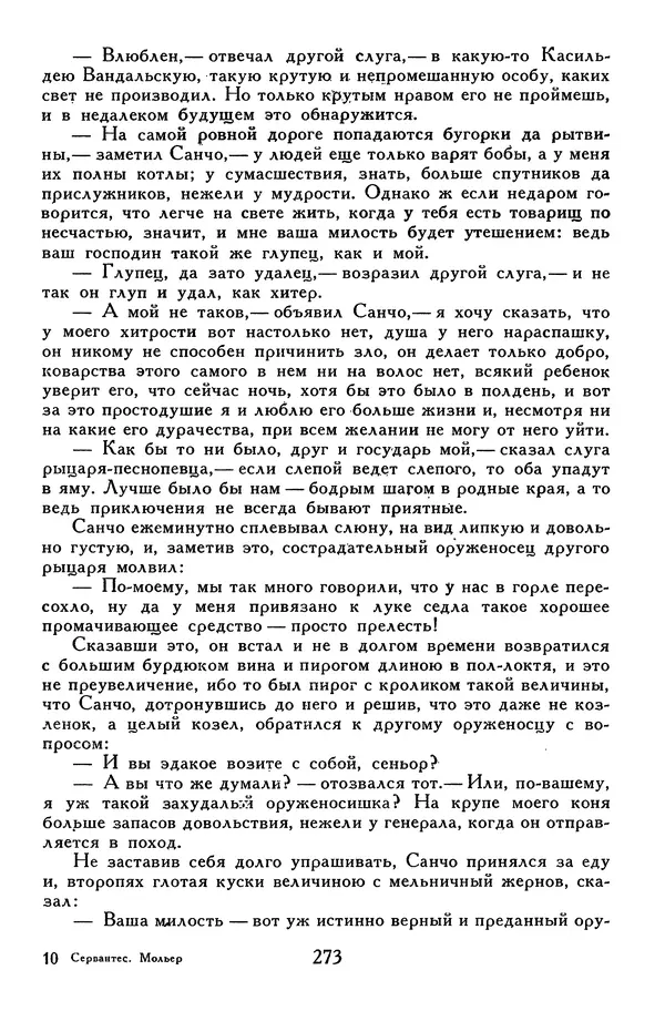 Жан-Батист Мольер - Библиотека мировой литературы для детей, том 34 - Страница № 282