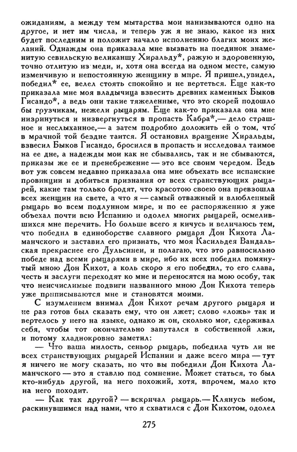 Жан-Батист Мольер - Библиотека мировой литературы для детей, том 34 - Страница № 284