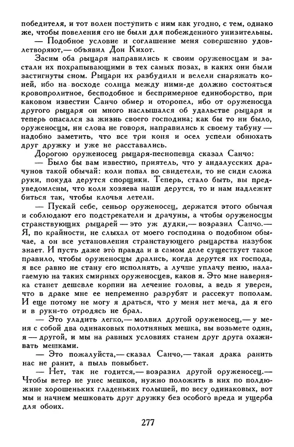 Жан-Батист Мольер - Библиотека мировой литературы для детей, том 34 - Страница № 286