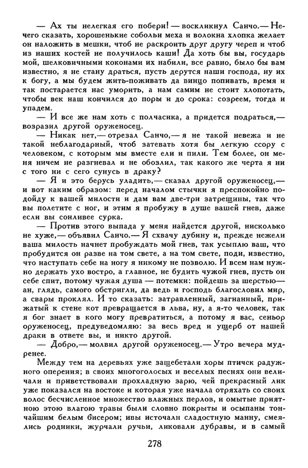 Жан-Батист Мольер - Библиотека мировой литературы для детей, том 34 - Страница № 287