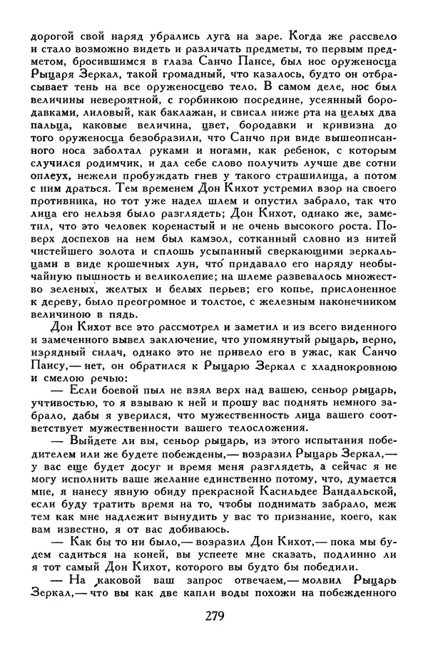 Жан-Батист Мольер - Библиотека мировой литературы для детей, том 34 - Страница № 288