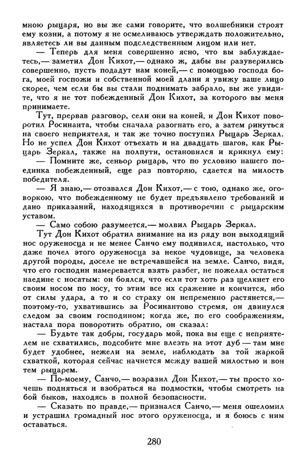 Жан-Батист Мольер - Библиотека мировой литературы для детей, том 34 - Страница № 289