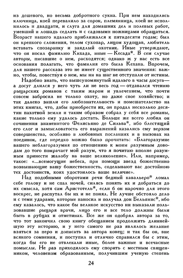 Жан-Батист Мольер - Библиотека мировой литературы для детей, том 34 - Страница № 29