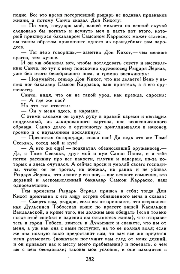 Жан-Батист Мольер - Библиотека мировой литературы для детей, том 34 - Страница № 291