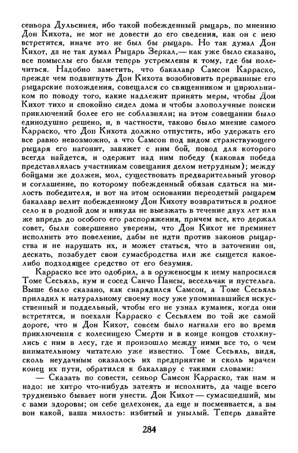 Жан-Батист Мольер - Библиотека мировой литературы для детей, том 34 - Страница № 293