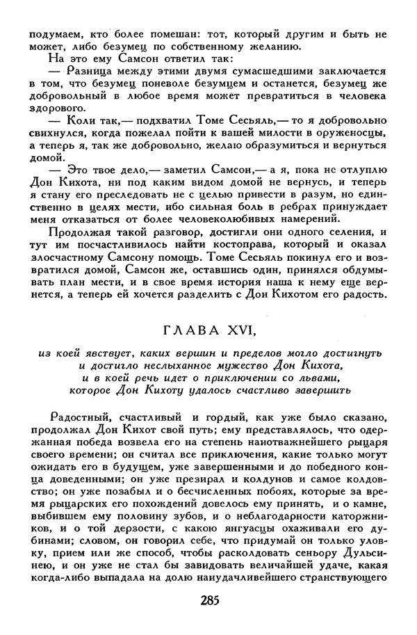 Жан-Батист Мольер - Библиотека мировой литературы для детей, том 34 - Страница № 294