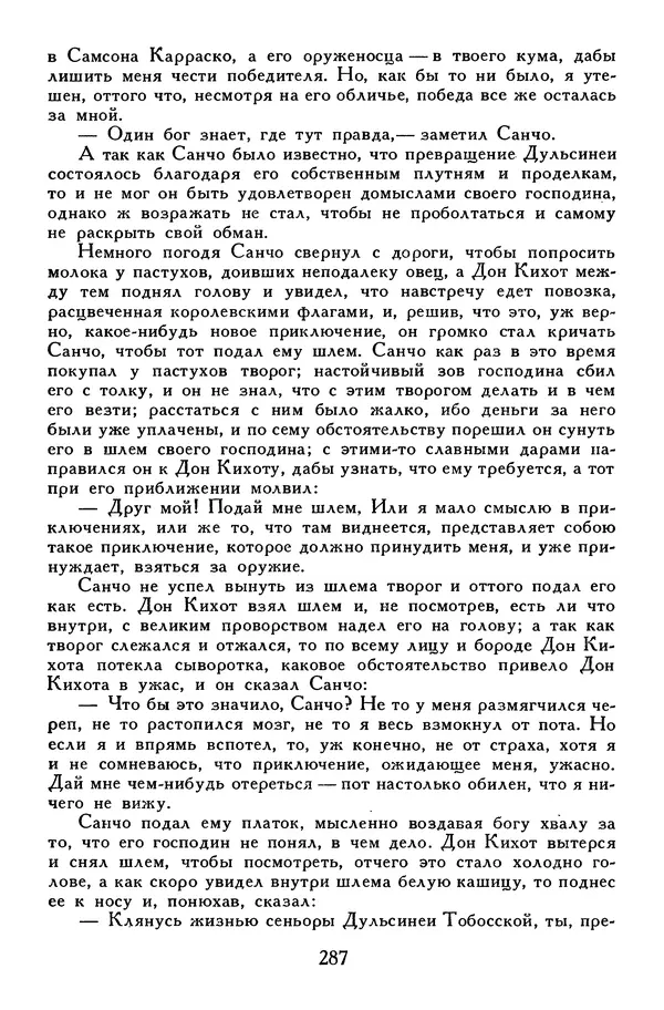 Жан-Батист Мольер - Библиотека мировой литературы для детей, том 34 - Страница № 296