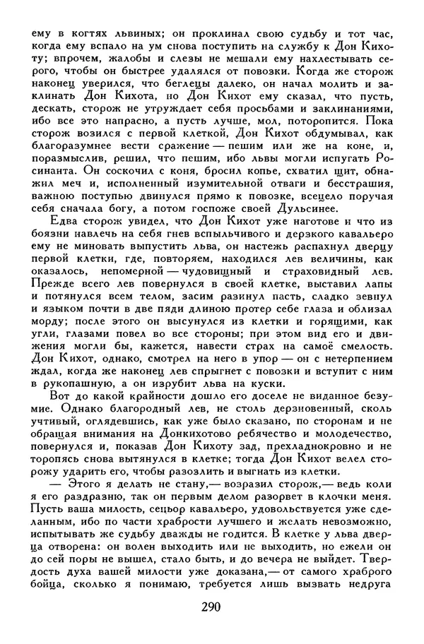 Жан-Батист Мольер - Библиотека мировой литературы для детей, том 34 - Страница № 299
