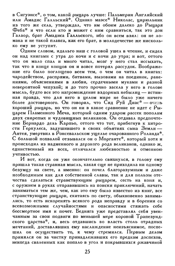 Жан-Батист Мольер - Библиотека мировой литературы для детей, том 34 - Страница № 30