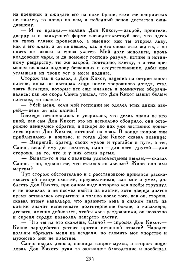 Жан-Батист Мольер - Библиотека мировой литературы для детей, том 34 - Страница № 300