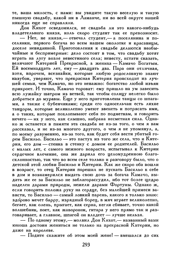 Жан-Батист Мольер - Библиотека мировой литературы для детей, том 34 - Страница № 302