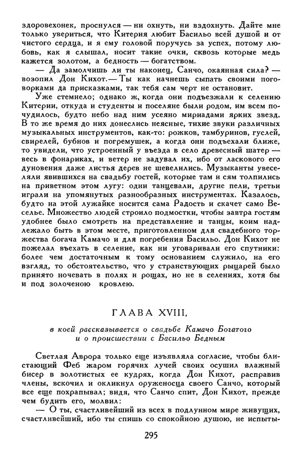 Жан-Батист Мольер - Библиотека мировой литературы для детей, том 34 - Страница № 304