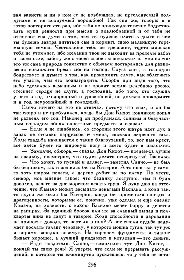 Жан-Батист Мольер - Библиотека мировой литературы для детей, том 34 - Страница № 305