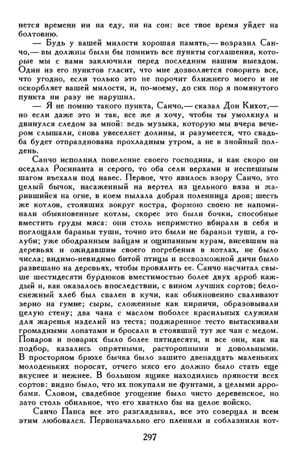 Жан-Батист Мольер - Библиотека мировой литературы для детей, том 34 - Страница № 306