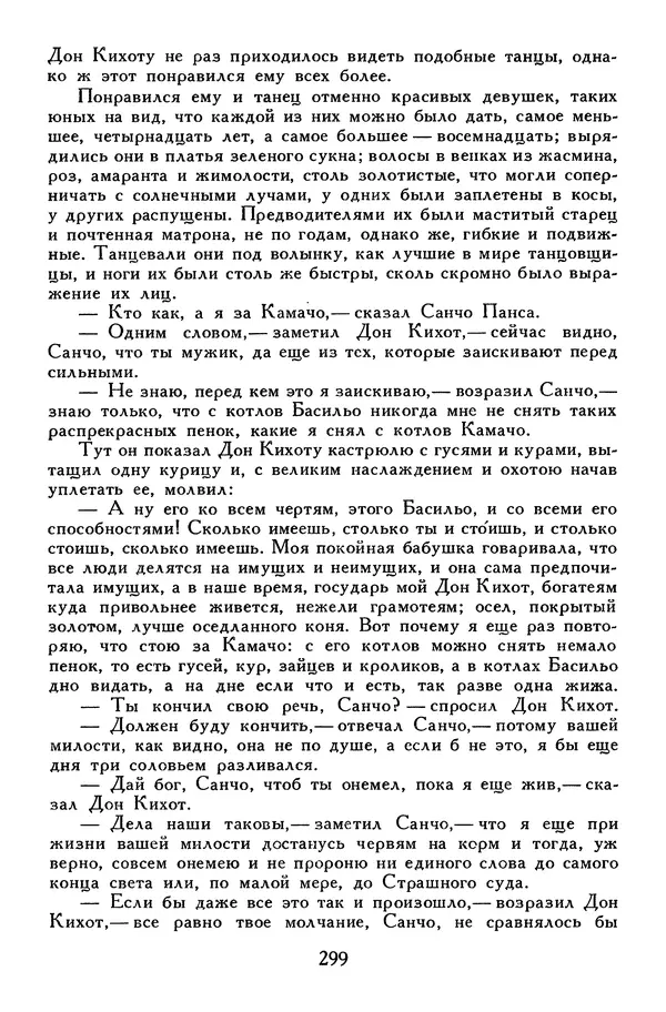 Жан-Батист Мольер - Библиотека мировой литературы для детей, том 34 - Страница № 308