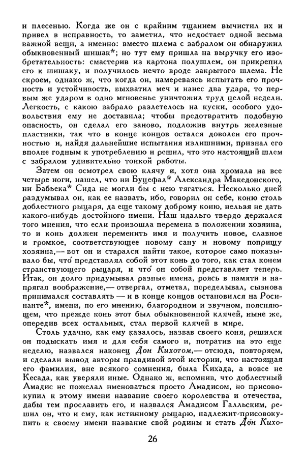Жан-Батист Мольер - Библиотека мировой литературы для детей, том 34 - Страница № 31