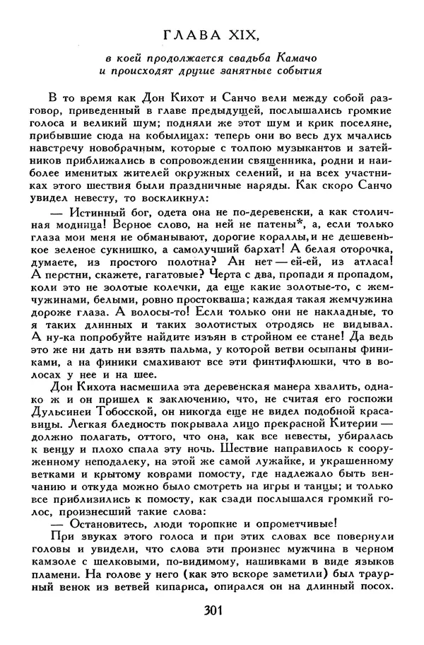 Жан-Батист Мольер - Библиотека мировой литературы для детей, том 34 - Страница № 310