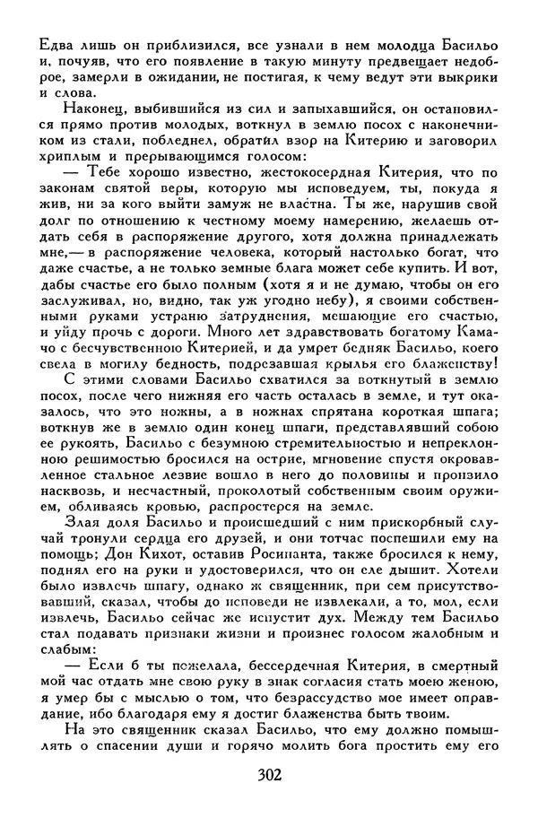 Жан-Батист Мольер - Библиотека мировой литературы для детей, том 34 - Страница № 311