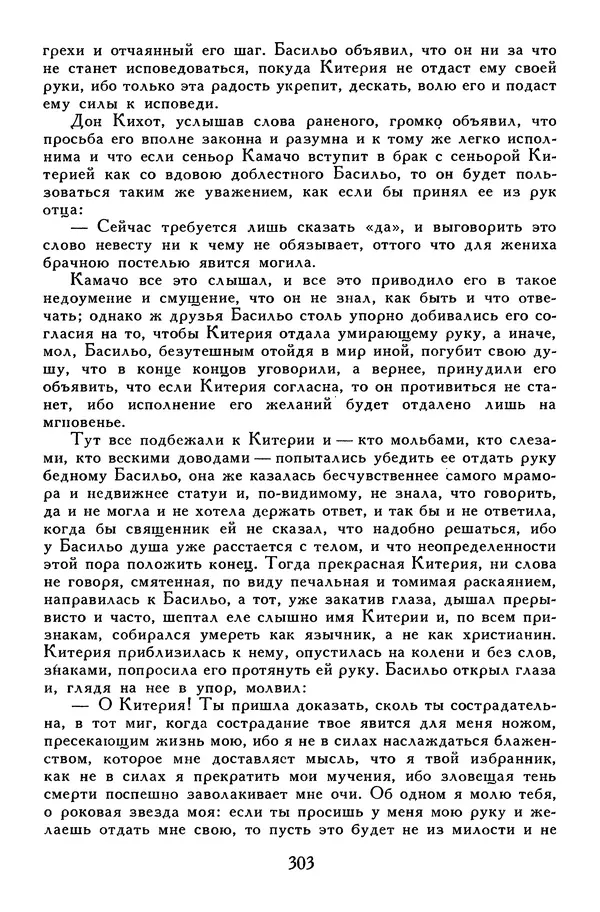 Жан-Батист Мольер - Библиотека мировой литературы для детей, том 34 - Страница № 312
