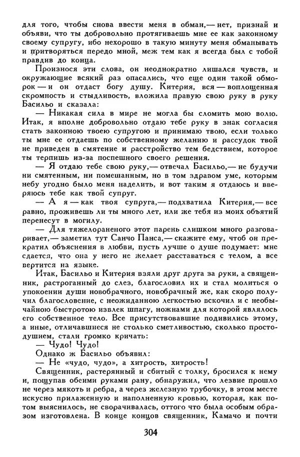 Жан-Батист Мольер - Библиотека мировой литературы для детей, том 34 - Страница № 313