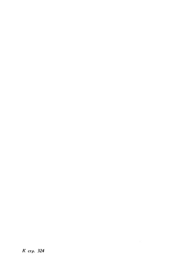 Жан-Батист Мольер - Библиотека мировой литературы для детей, том 34 - Страница № 315