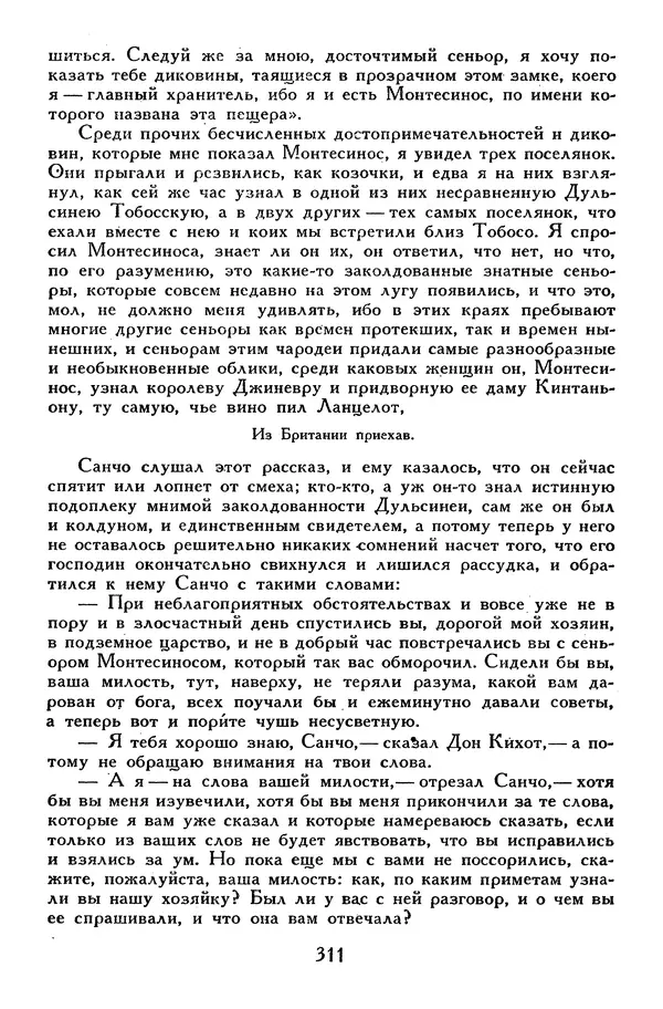 Жан-Батист Мольер - Библиотека мировой литературы для детей, том 34 - Страница № 322