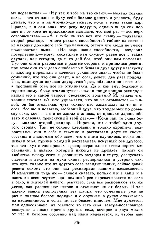 Жан-Батист Мольер - Библиотека мировой литературы для детей, том 34 - Страница № 327