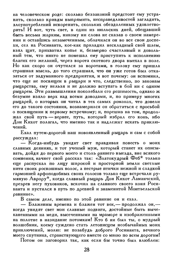 Жан-Батист Мольер - Библиотека мировой литературы для детей, том 34 - Страница № 33