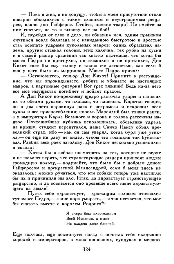 Жан-Батист Мольер - Библиотека мировой литературы для детей, том 34 - Страница № 335