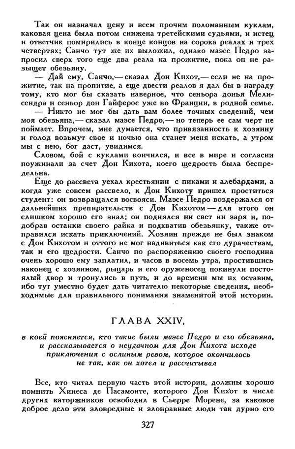 Жан-Батист Мольер - Библиотека мировой литературы для детей, том 34 - Страница № 338