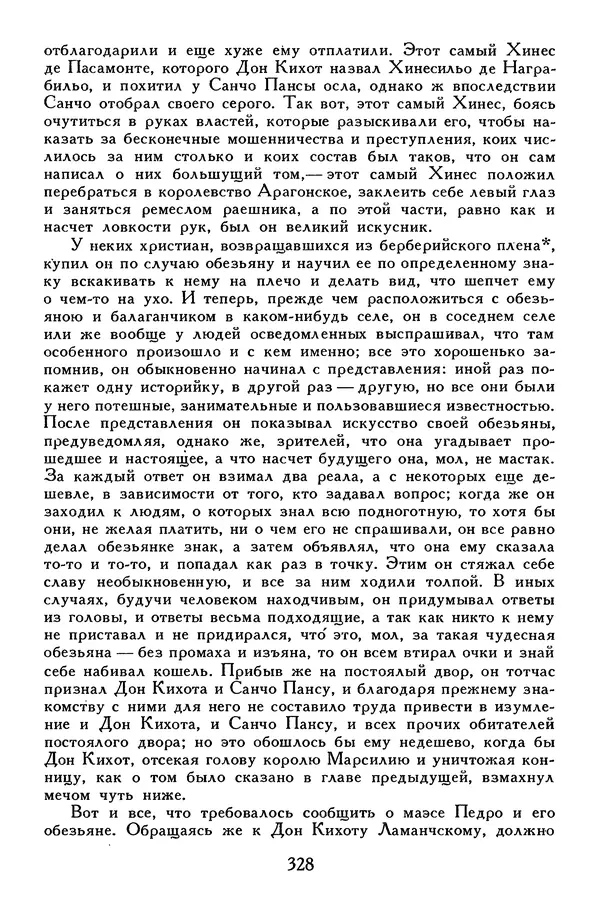 Жан-Батист Мольер - Библиотека мировой литературы для детей, том 34 - Страница № 339