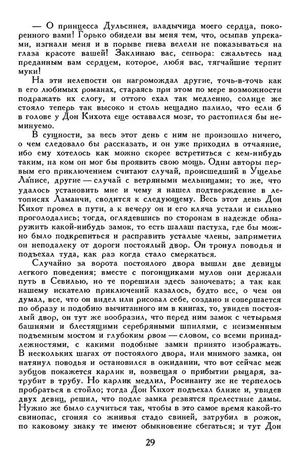 Жан-Батист Мольер - Библиотека мировой литературы для детей, том 34 - Страница № 34