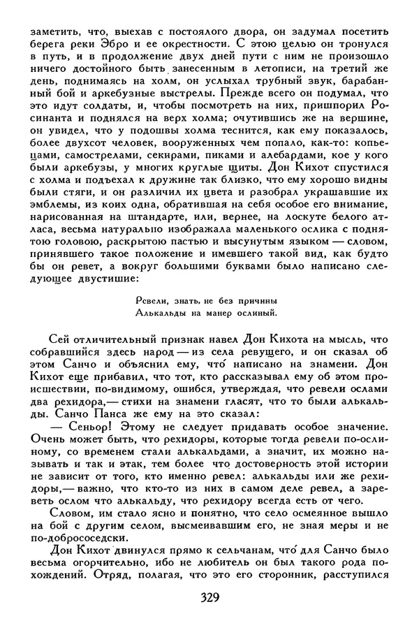 Жан-Батист Мольер - Библиотека мировой литературы для детей, том 34 - Страница № 340